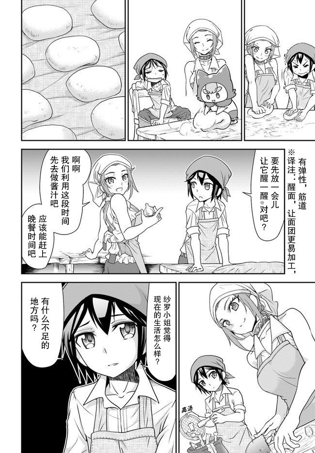 在掌中开拓村的异世界建国记韩漫全集-第19话无删减无遮挡章节图片 
