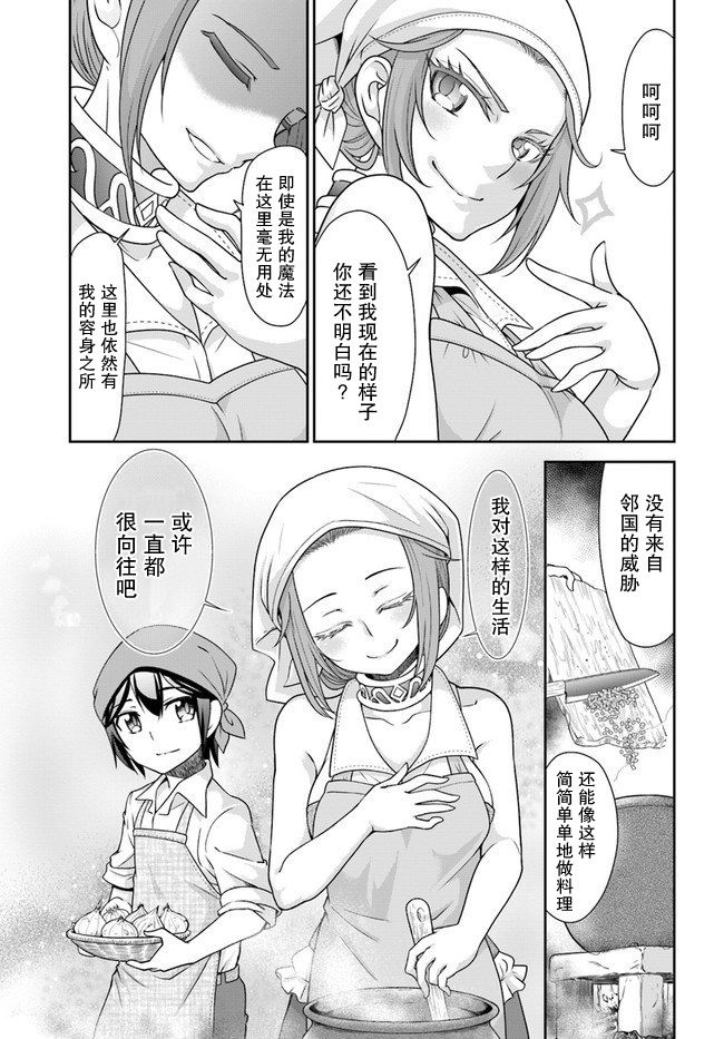 在掌中开拓村的异世界建国记韩漫全集-第19话无删减无遮挡章节图片 
