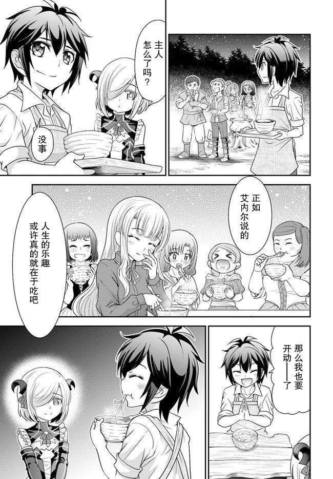 在掌中开拓村的异世界建国记韩漫全集-第19话无删减无遮挡章节图片 