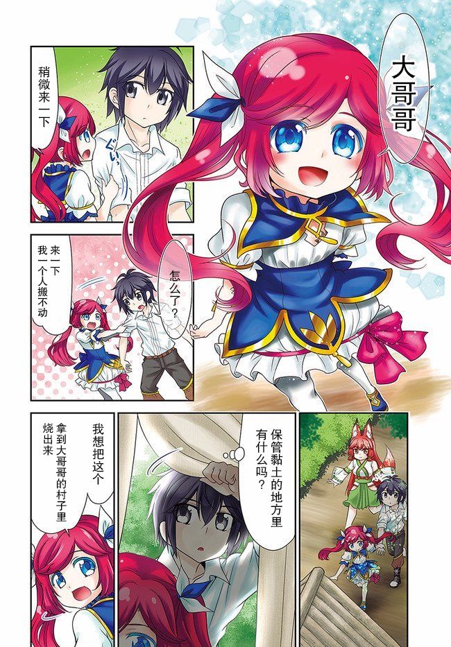 在掌中开拓村的异世界建国记韩漫全集-第19话无删减无遮挡章节图片 