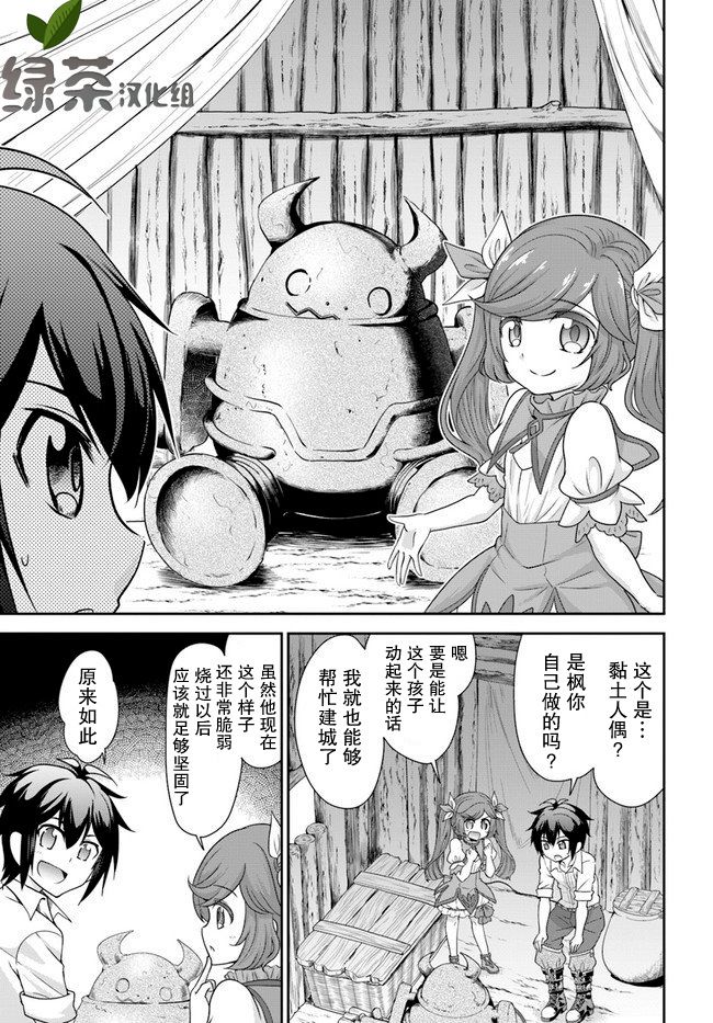 在掌中开拓村的异世界建国记韩漫全集-第19话无删减无遮挡章节图片 