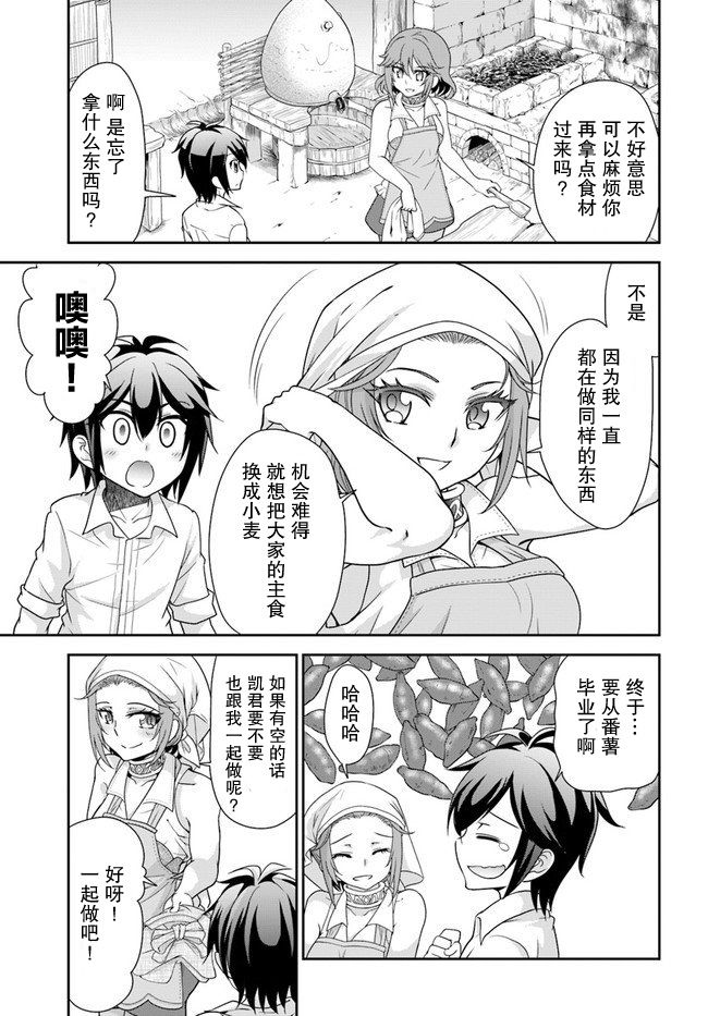 在掌中开拓村的异世界建国记韩漫全集-第19话无删减无遮挡章节图片 