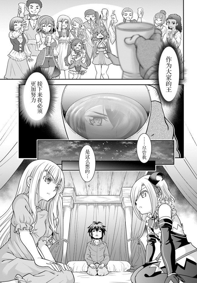在掌中开拓村的异世界建国记韩漫全集-第20话无删减无遮挡章节图片 