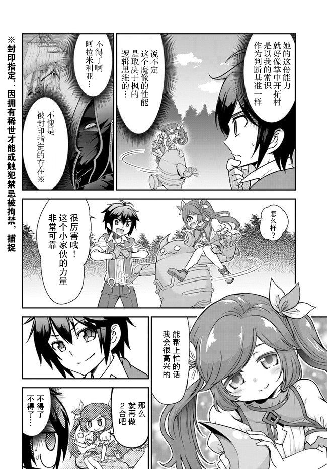 在掌中开拓村的异世界建国记韩漫全集-第20话无删减无遮挡章节图片 