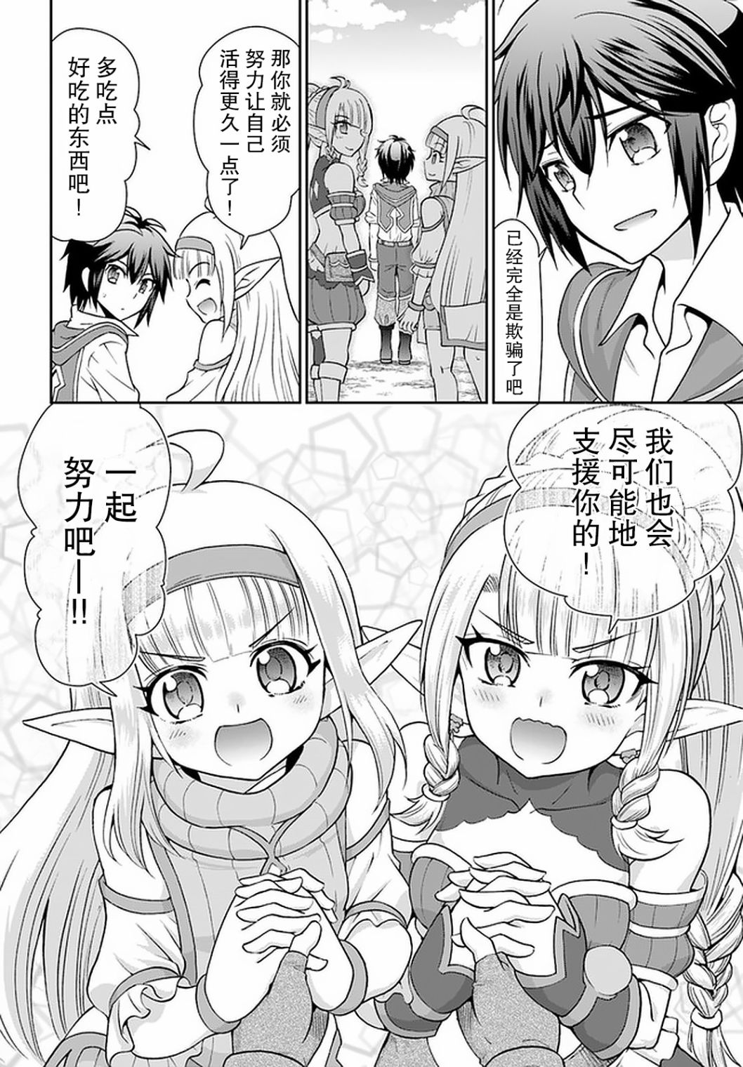 在掌中开拓村的异世界建国记韩漫全集-第23话无删减无遮挡章节图片 