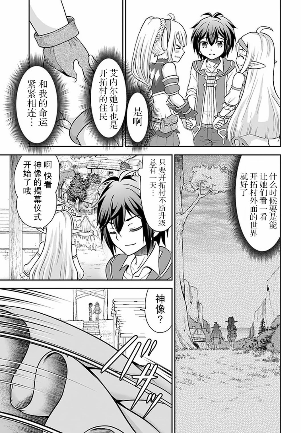 在掌中开拓村的异世界建国记韩漫全集-第23话无删减无遮挡章节图片 