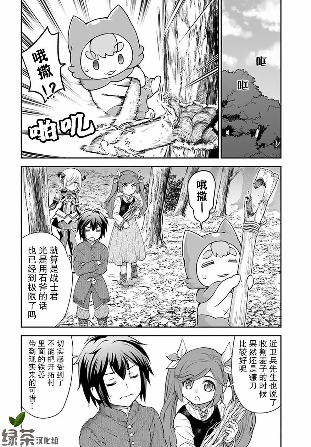 在掌中开拓村的异世界建国记韩漫全集-第23话无删减无遮挡章节图片 
