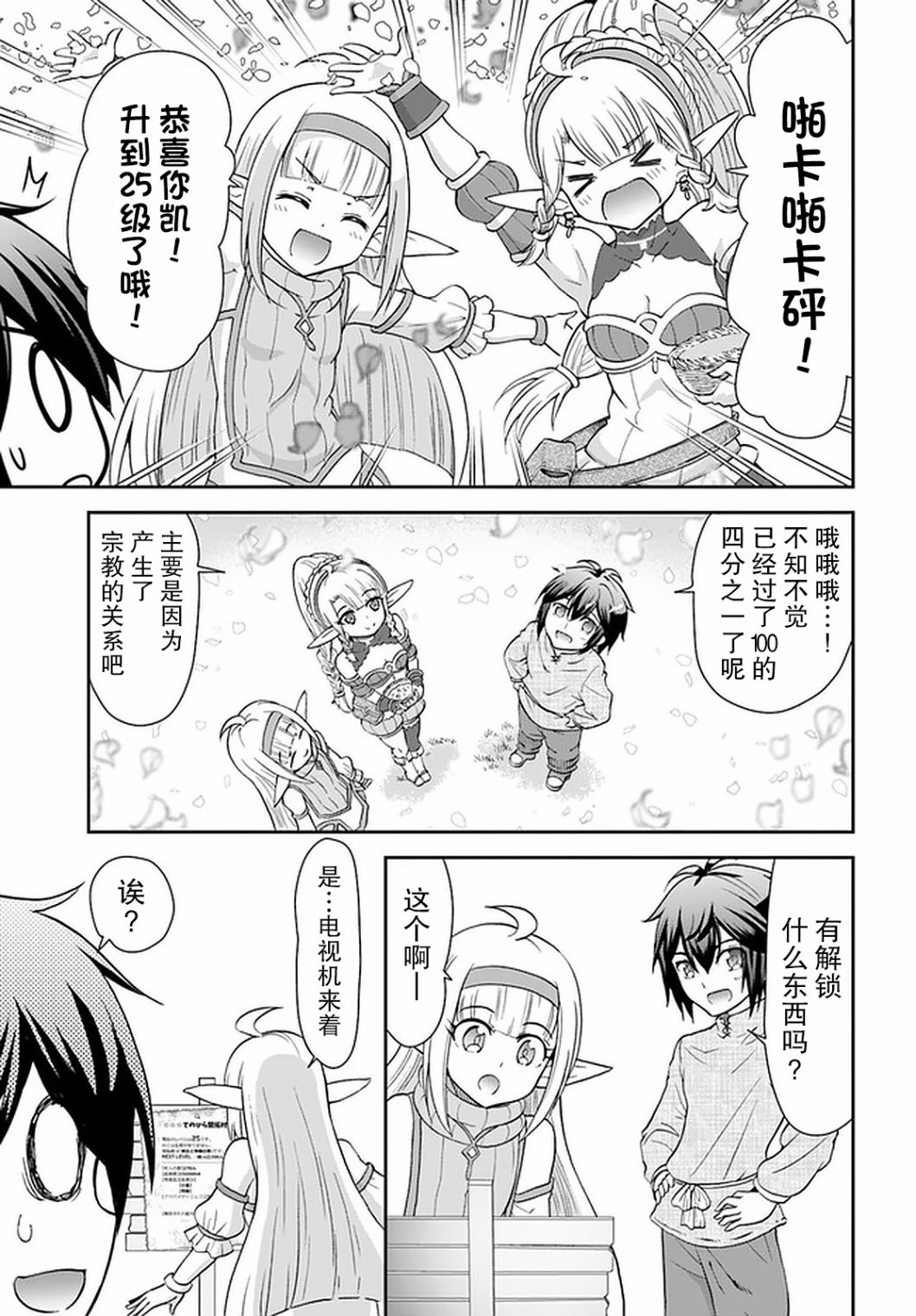 在掌中开拓村的异世界建国记韩漫全集-第23话无删减无遮挡章节图片 