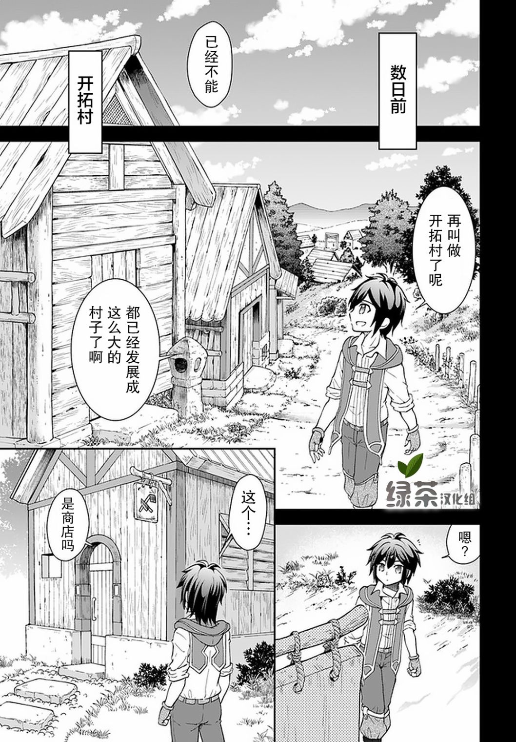 在掌中开拓村的异世界建国记韩漫全集-第23话无删减无遮挡章节图片 