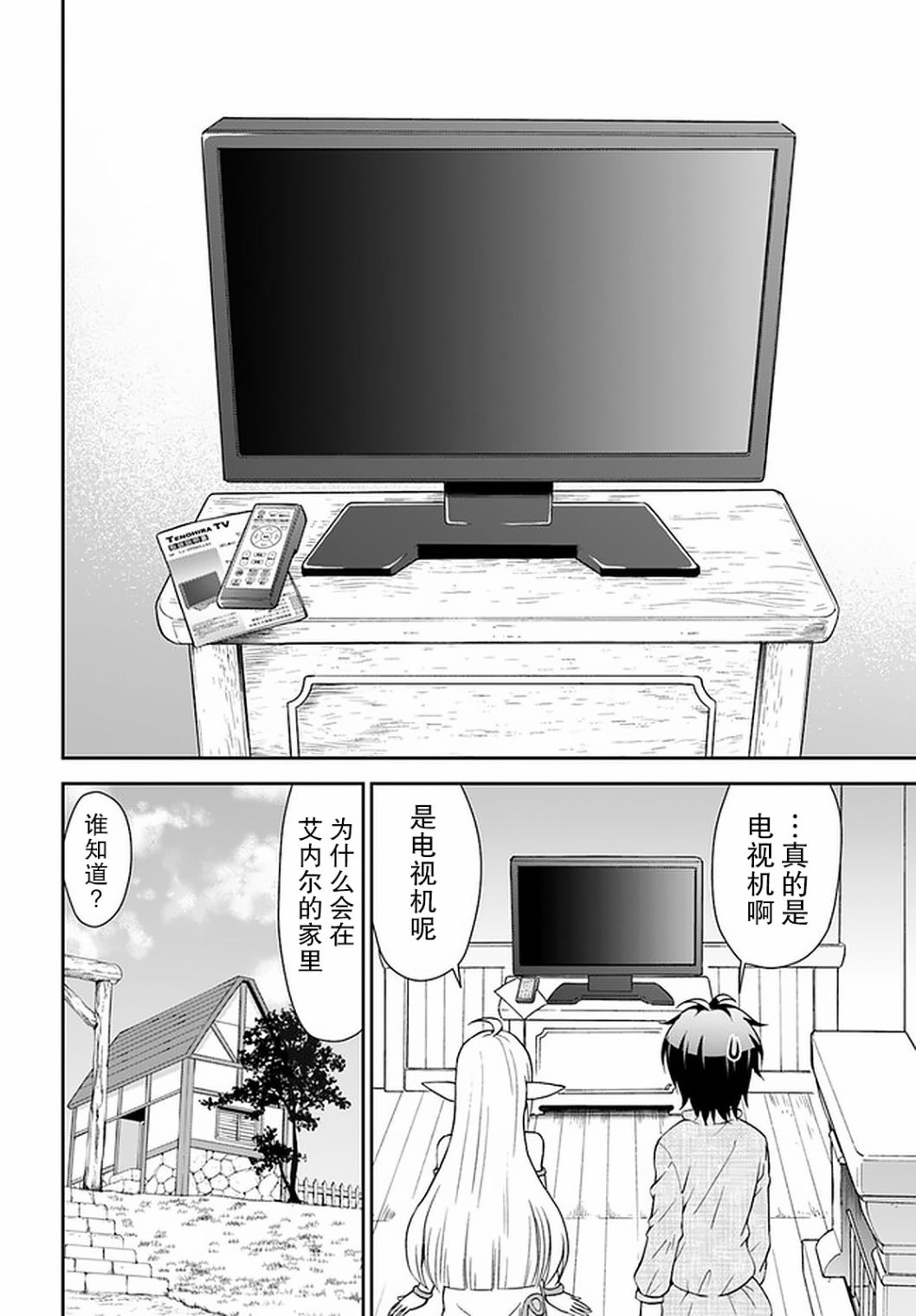 在掌中开拓村的异世界建国记韩漫全集-第23话无删减无遮挡章节图片 