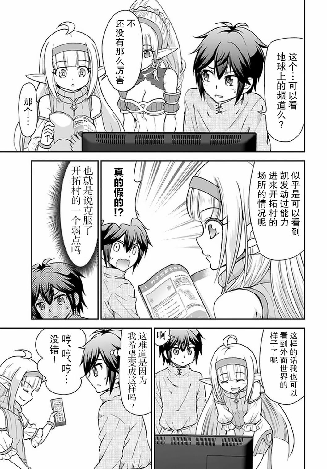 在掌中开拓村的异世界建国记韩漫全集-第23话无删减无遮挡章节图片 
