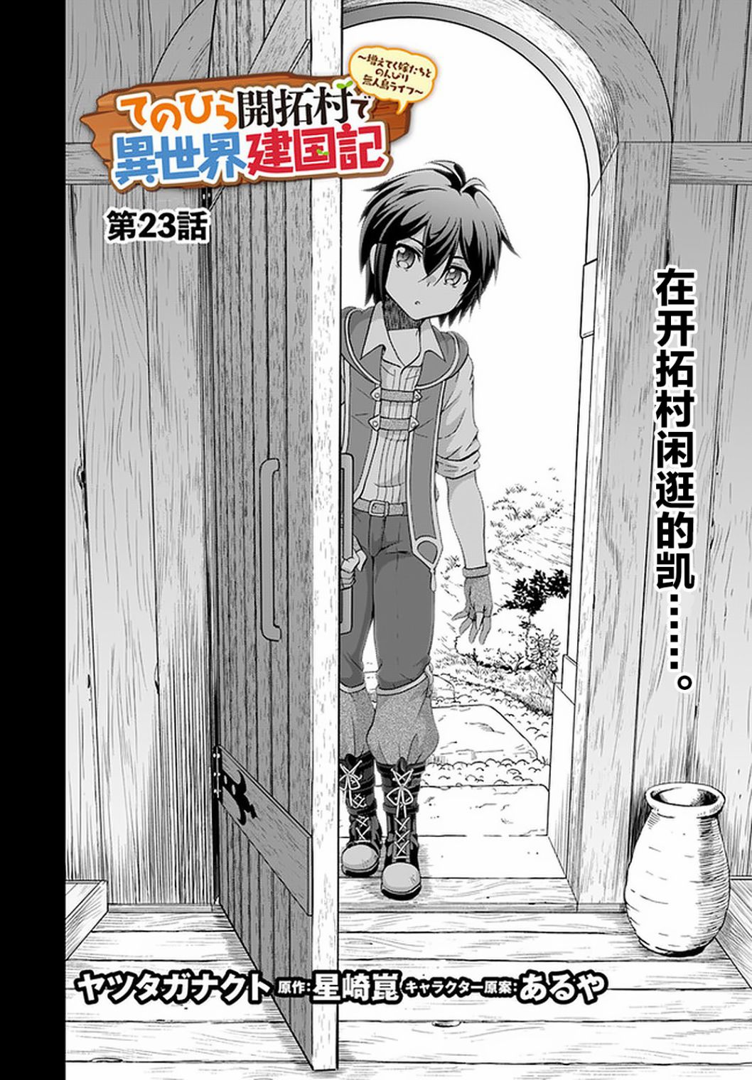 在掌中开拓村的异世界建国记韩漫全集-第23话无删减无遮挡章节图片 