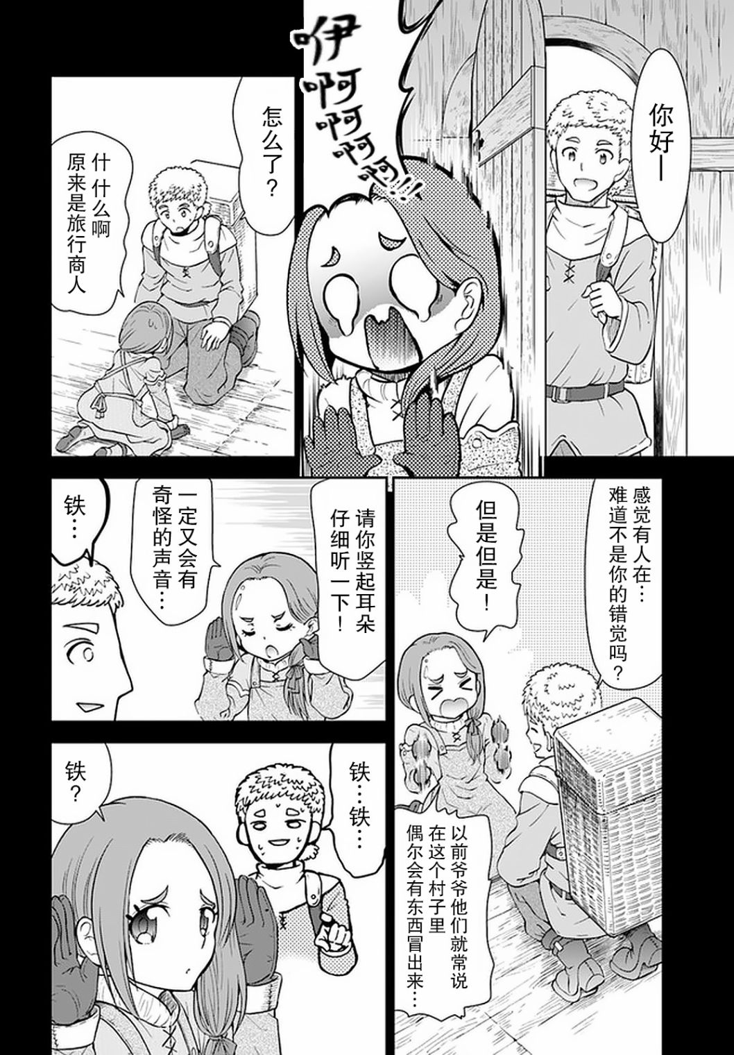 在掌中开拓村的异世界建国记韩漫全集-第23话无删减无遮挡章节图片 