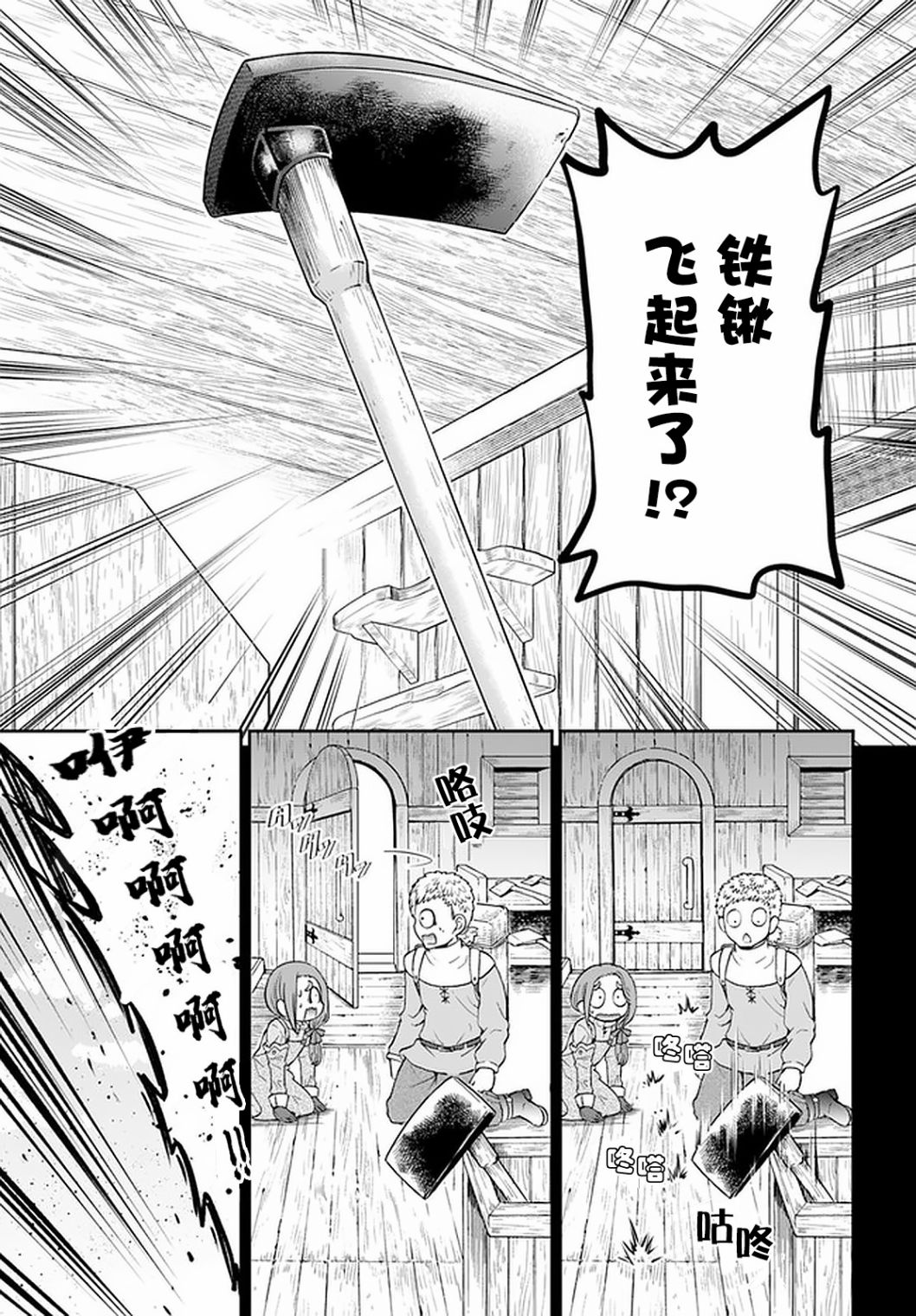 在掌中开拓村的异世界建国记韩漫全集-第23话无删减无遮挡章节图片 