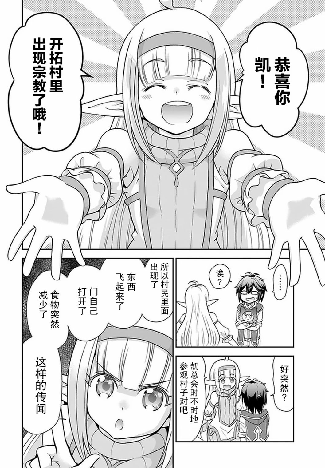 在掌中开拓村的异世界建国记韩漫全集-第23话无删减无遮挡章节图片 