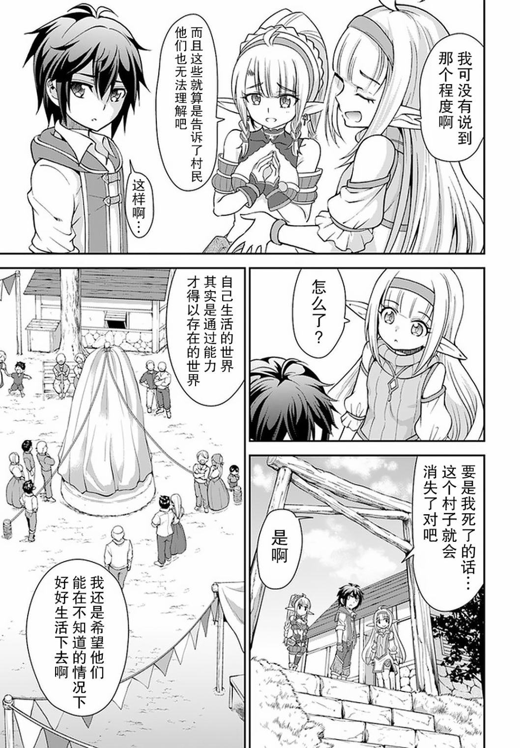 在掌中开拓村的异世界建国记韩漫全集-第23话无删减无遮挡章节图片 