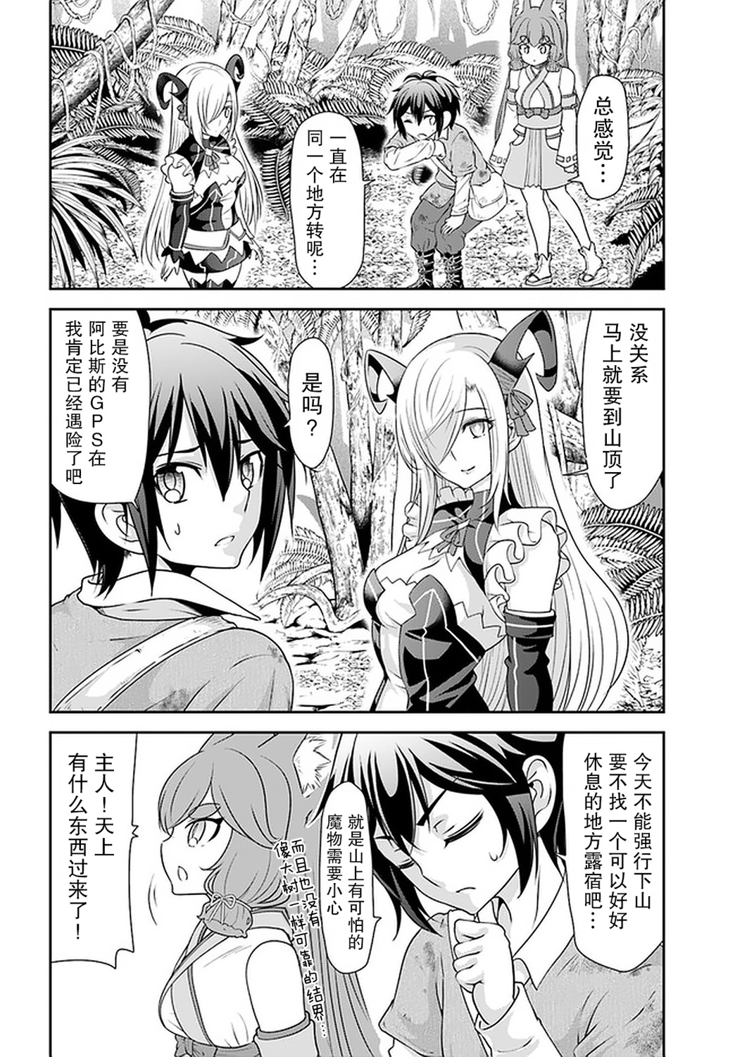 在掌中开拓村的异世界建国记韩漫全集-第25话无删减无遮挡章节图片 