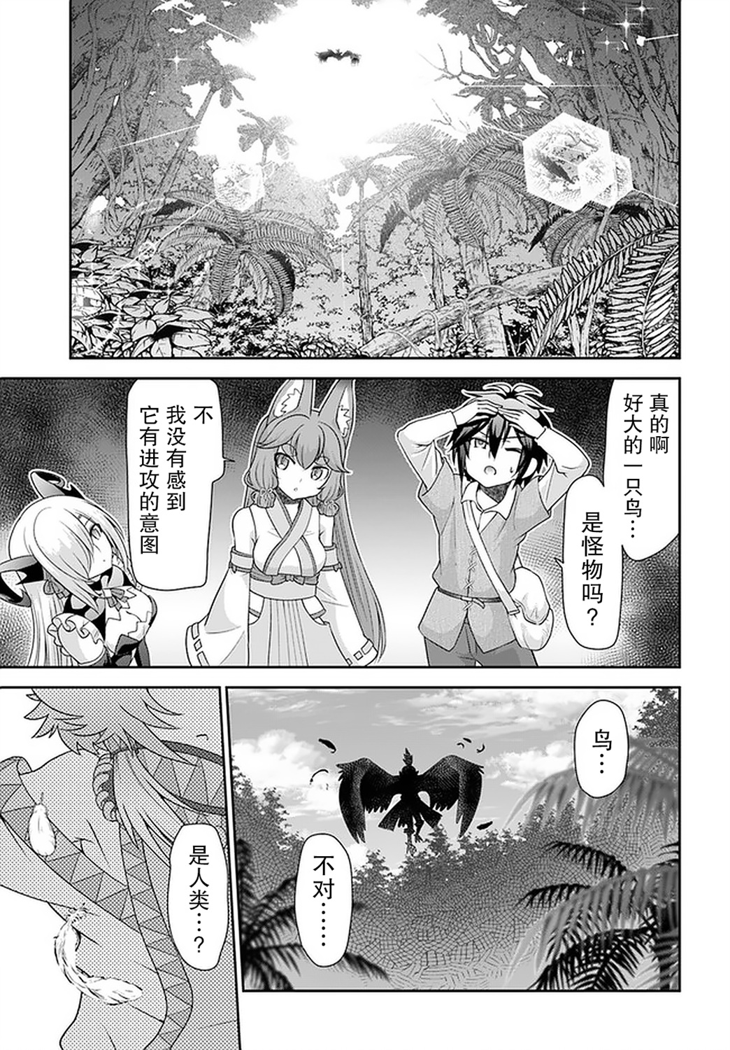 在掌中开拓村的异世界建国记韩漫全集-第25话无删减无遮挡章节图片 