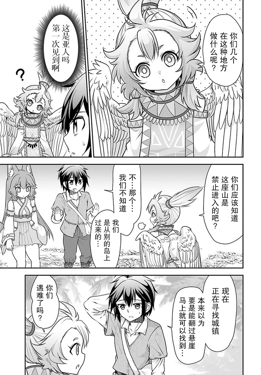 在掌中开拓村的异世界建国记韩漫全集-第25话无删减无遮挡章节图片 