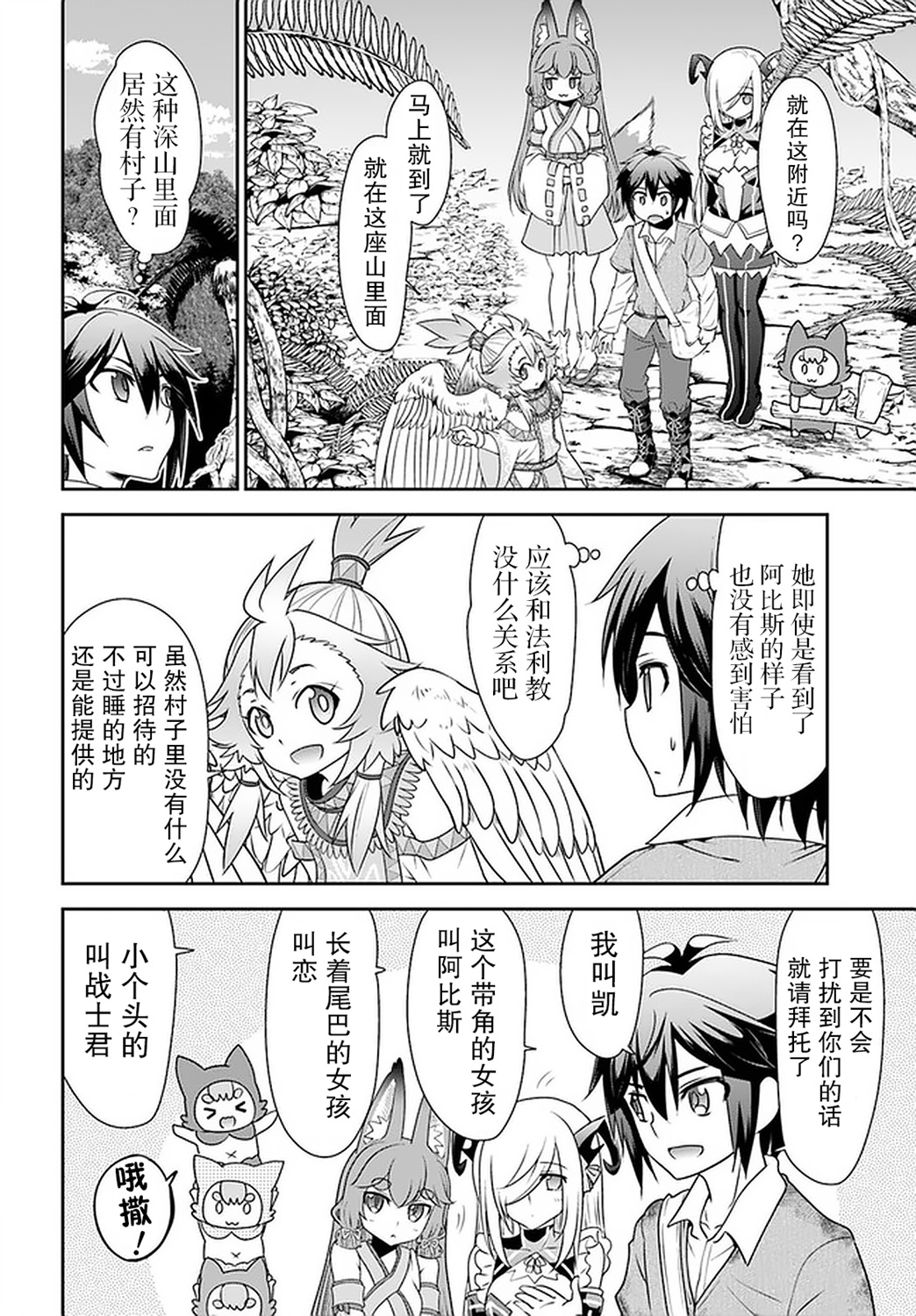 在掌中开拓村的异世界建国记韩漫全集-第25话无删减无遮挡章节图片 