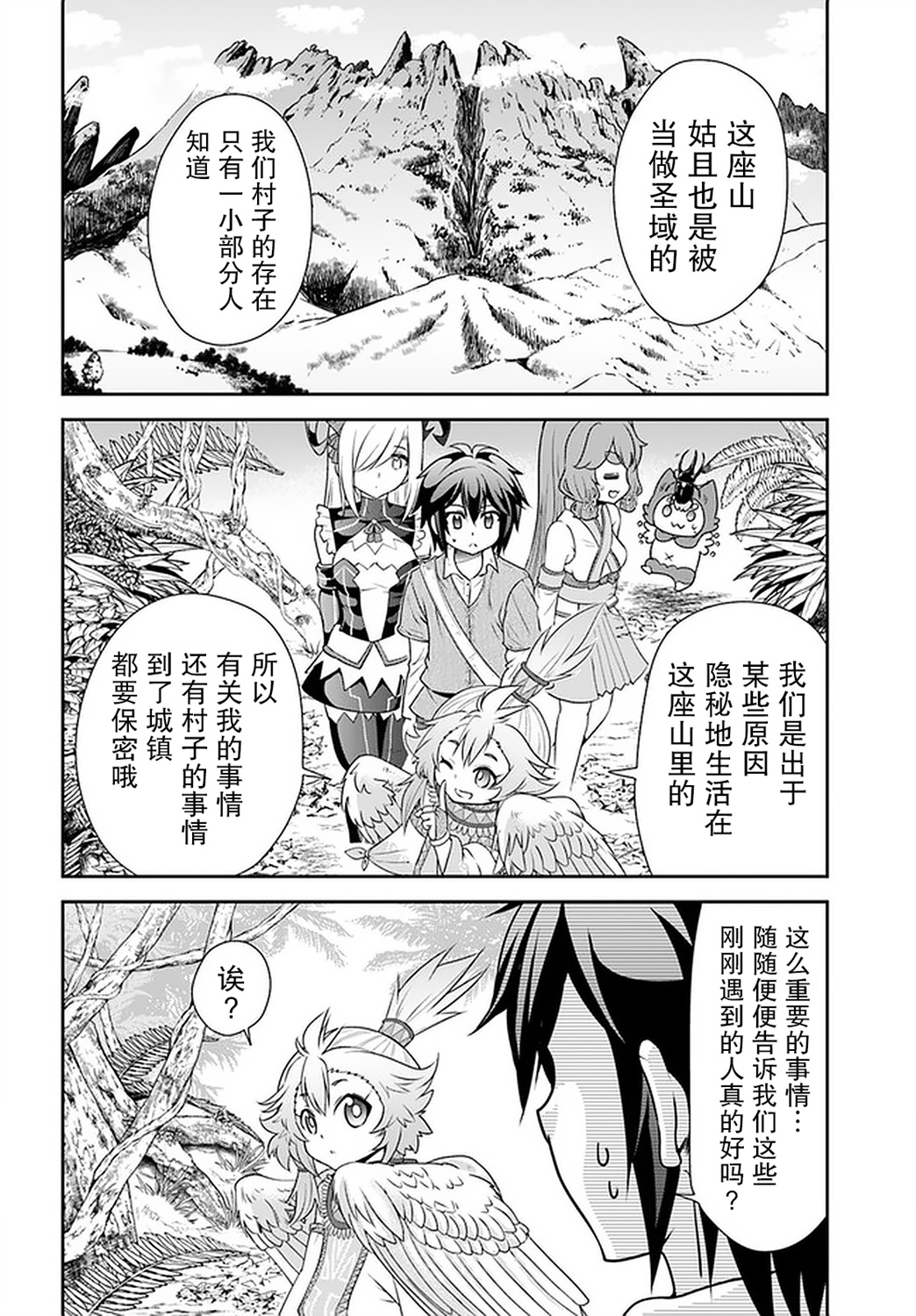 在掌中开拓村的异世界建国记韩漫全集-第25话无删减无遮挡章节图片 