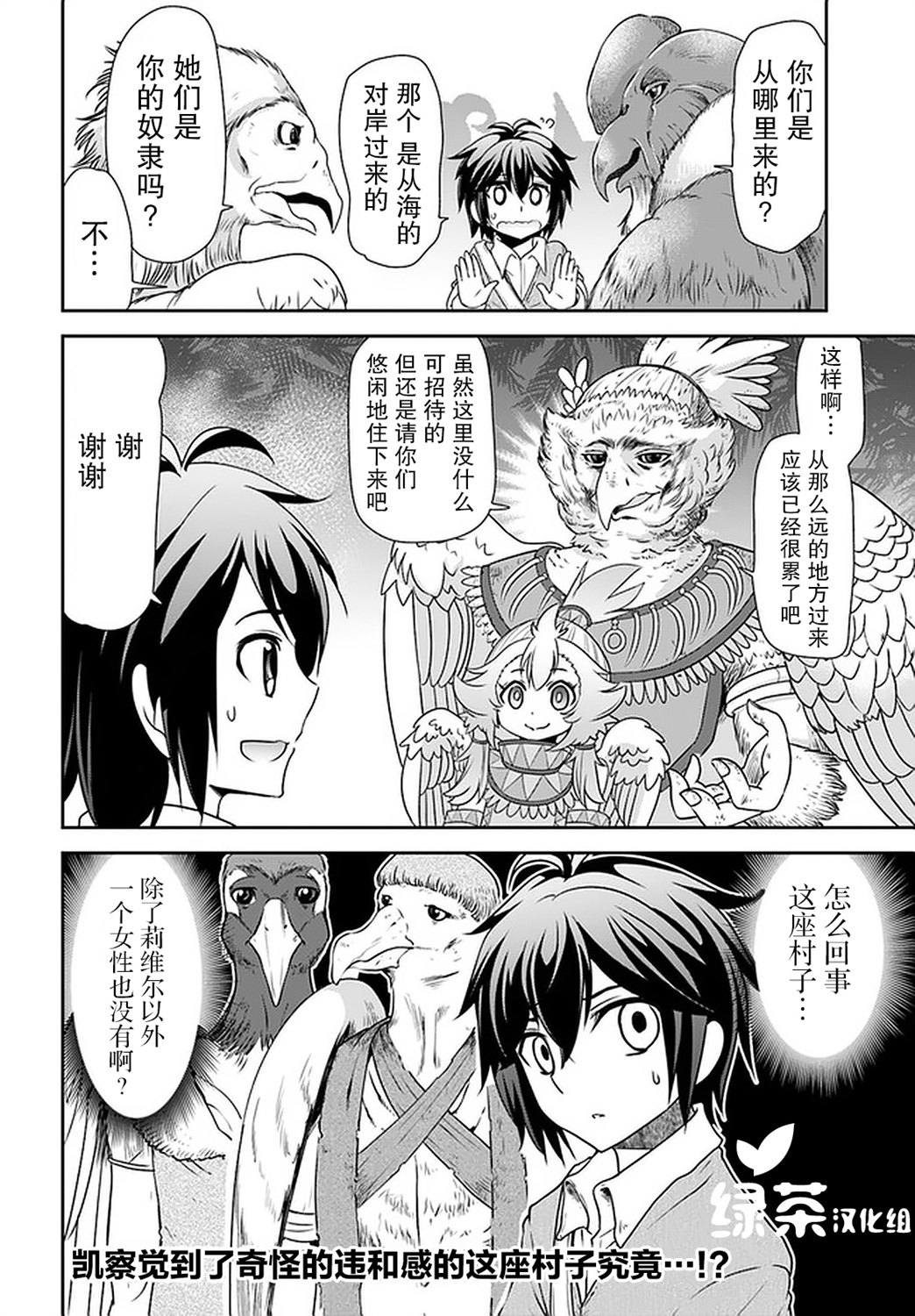 在掌中开拓村的异世界建国记韩漫全集-第25话无删减无遮挡章节图片 