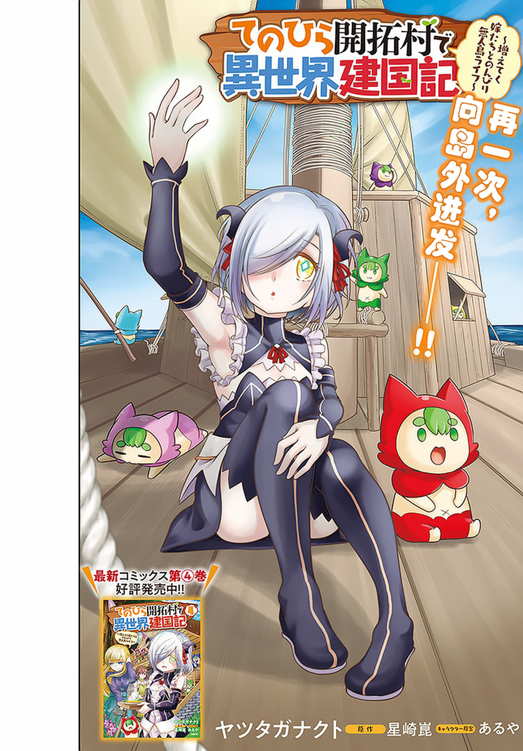 在掌中开拓村的异世界建国记韩漫全集-第25话无删减无遮挡章节图片 