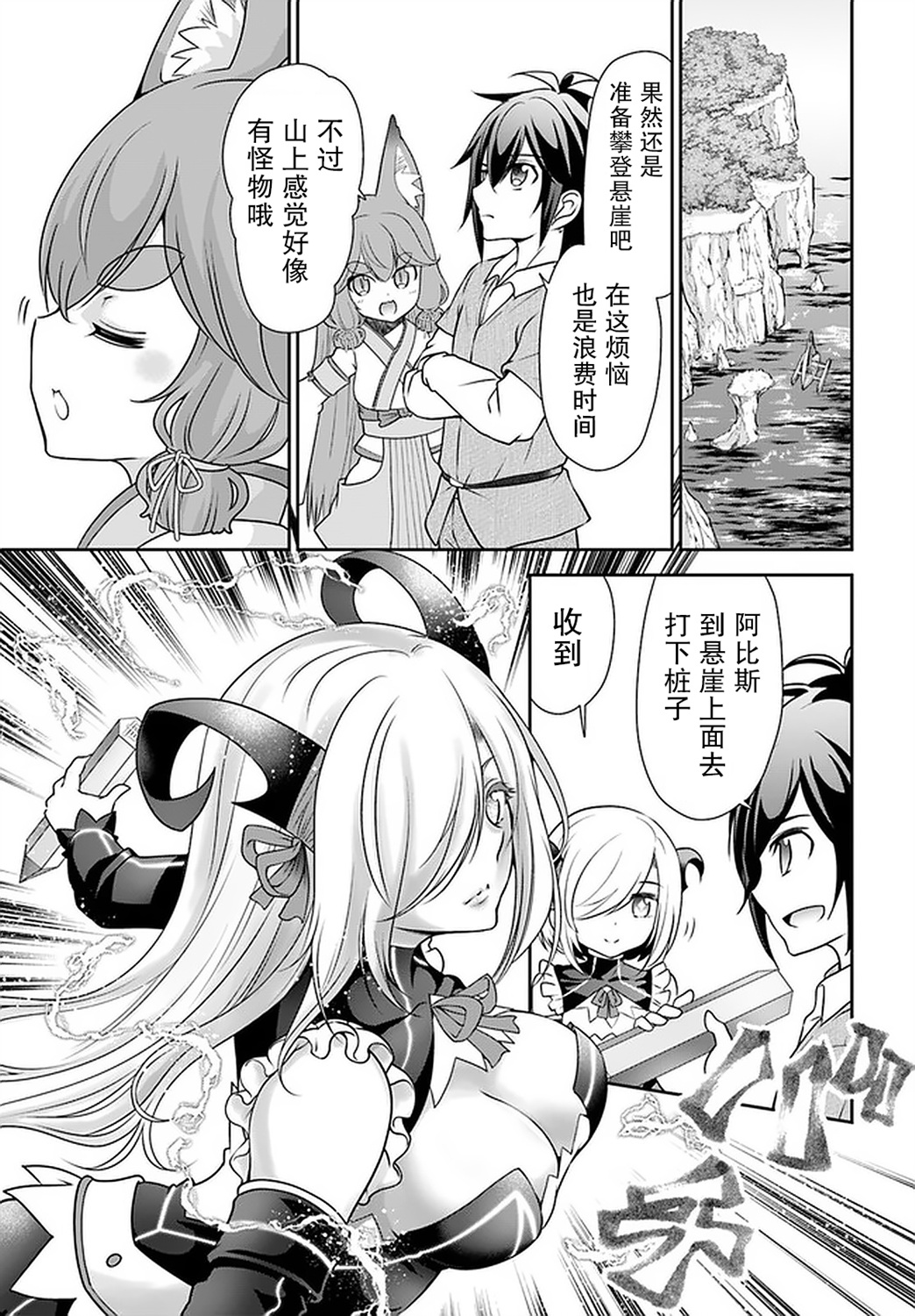 在掌中开拓村的异世界建国记韩漫全集-第25话无删减无遮挡章节图片 