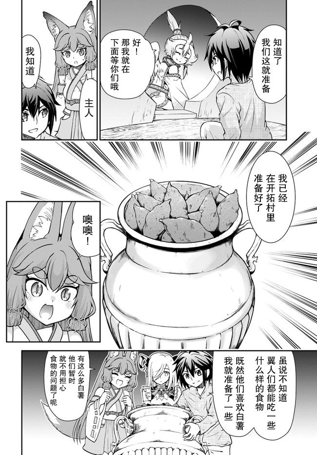 在掌中开拓村的异世界建国记韩漫全集-第26话无删减无遮挡章节图片 