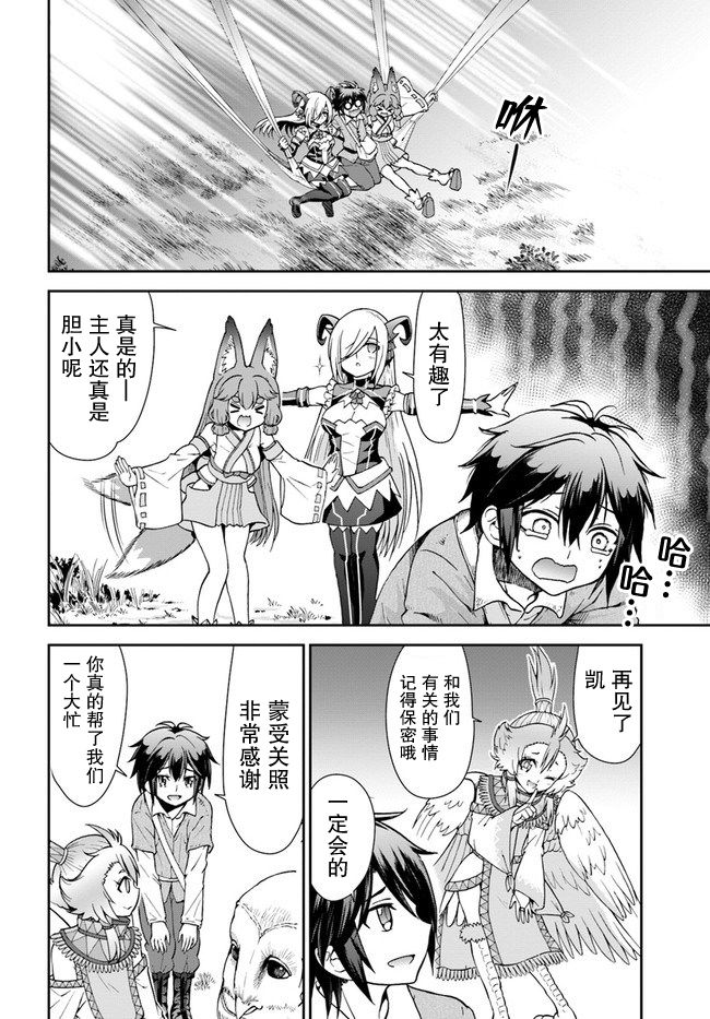 在掌中开拓村的异世界建国记韩漫全集-第26话无删减无遮挡章节图片 