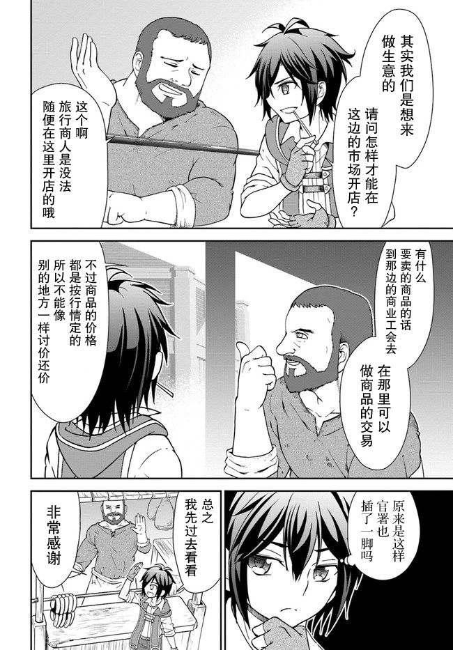 在掌中开拓村的异世界建国记韩漫全集-第26话无删减无遮挡章节图片 