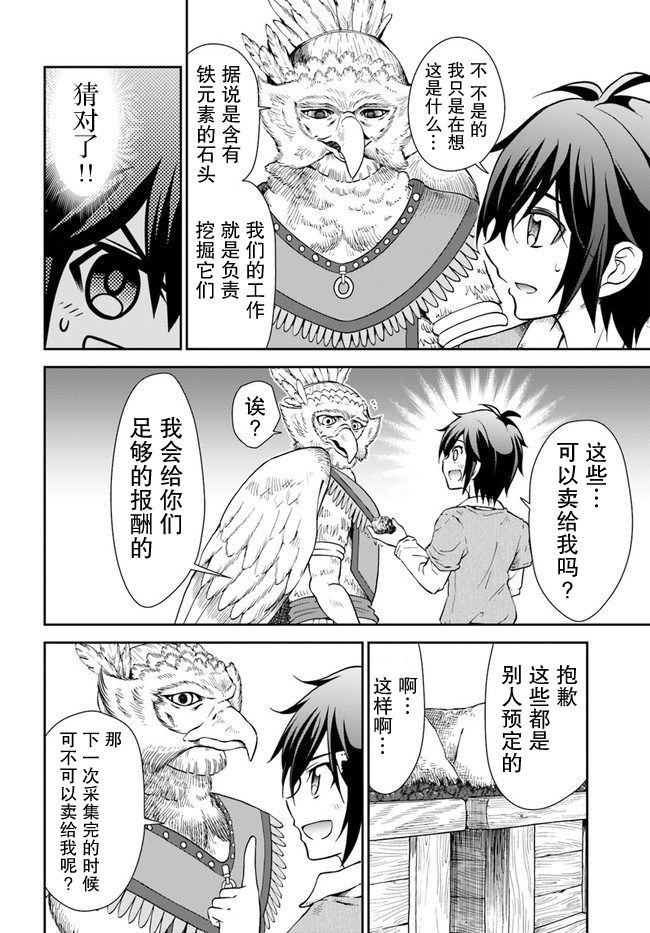 在掌中开拓村的异世界建国记韩漫全集-第26话无删减无遮挡章节图片 