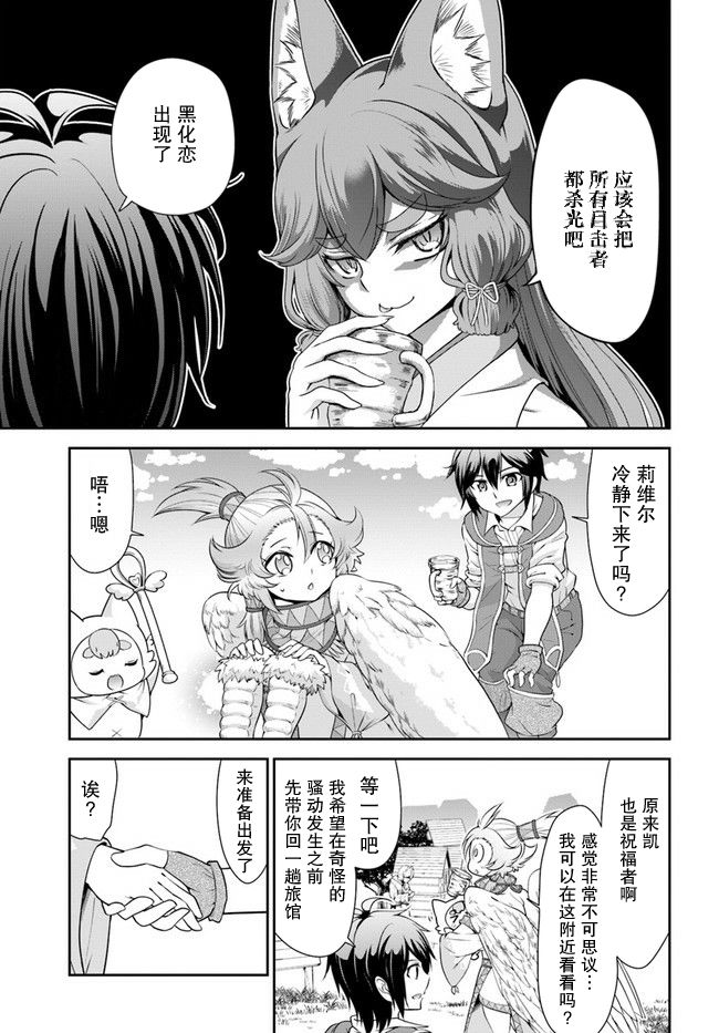 在掌中开拓村的异世界建国记韩漫全集-第28话无删减无遮挡章节图片 