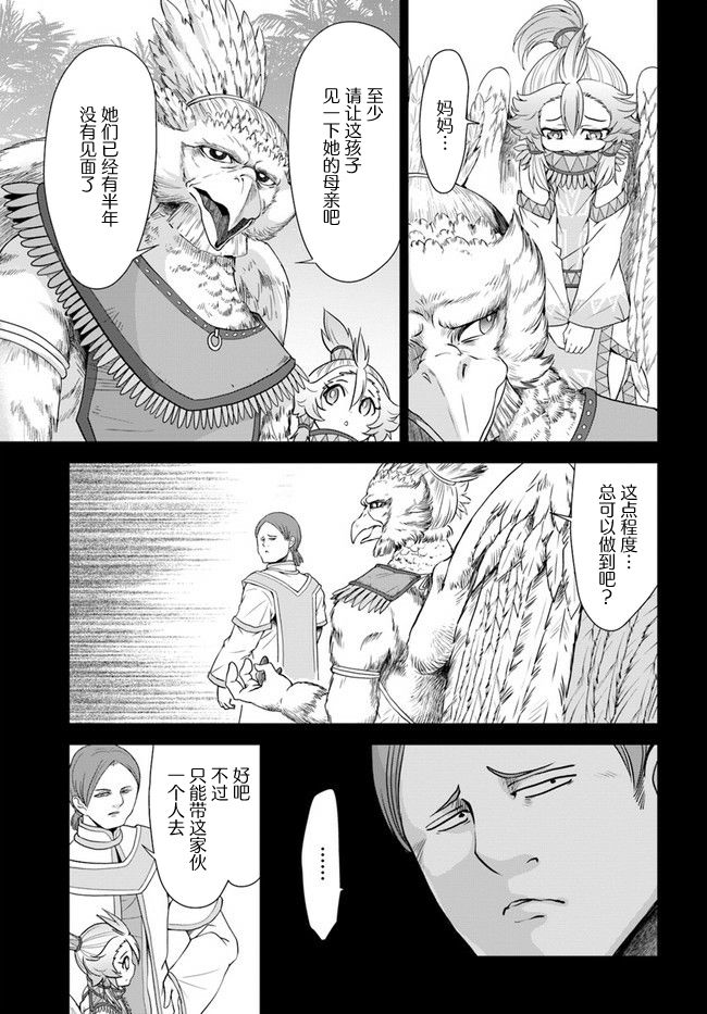 在掌中开拓村的异世界建国记韩漫全集-第28话无删减无遮挡章节图片 