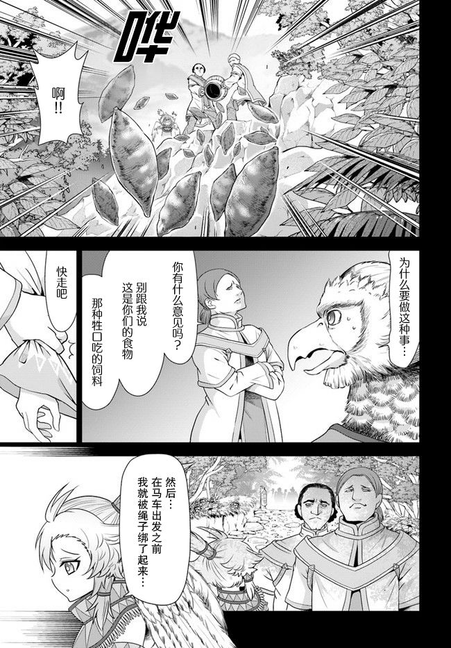 在掌中开拓村的异世界建国记韩漫全集-第28话无删减无遮挡章节图片 