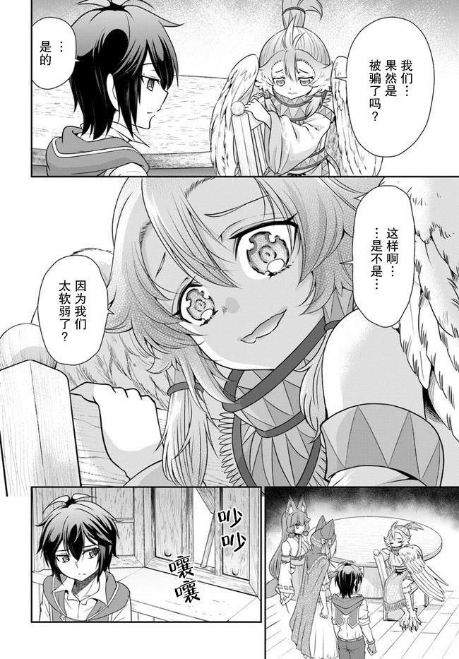 在掌中开拓村的异世界建国记韩漫全集-第28话无删减无遮挡章节图片 