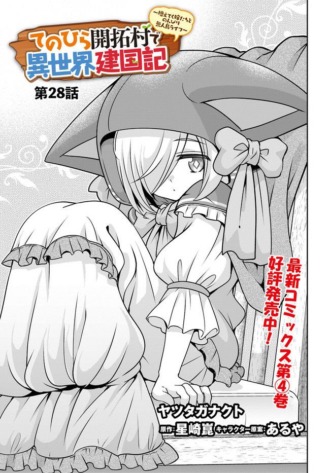 在掌中开拓村的异世界建国记韩漫全集-第28话无删减无遮挡章节图片 