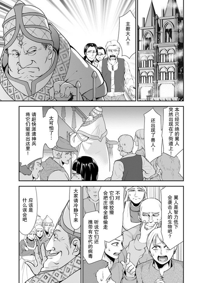 在掌中开拓村的异世界建国记韩漫全集-第28话无删减无遮挡章节图片 