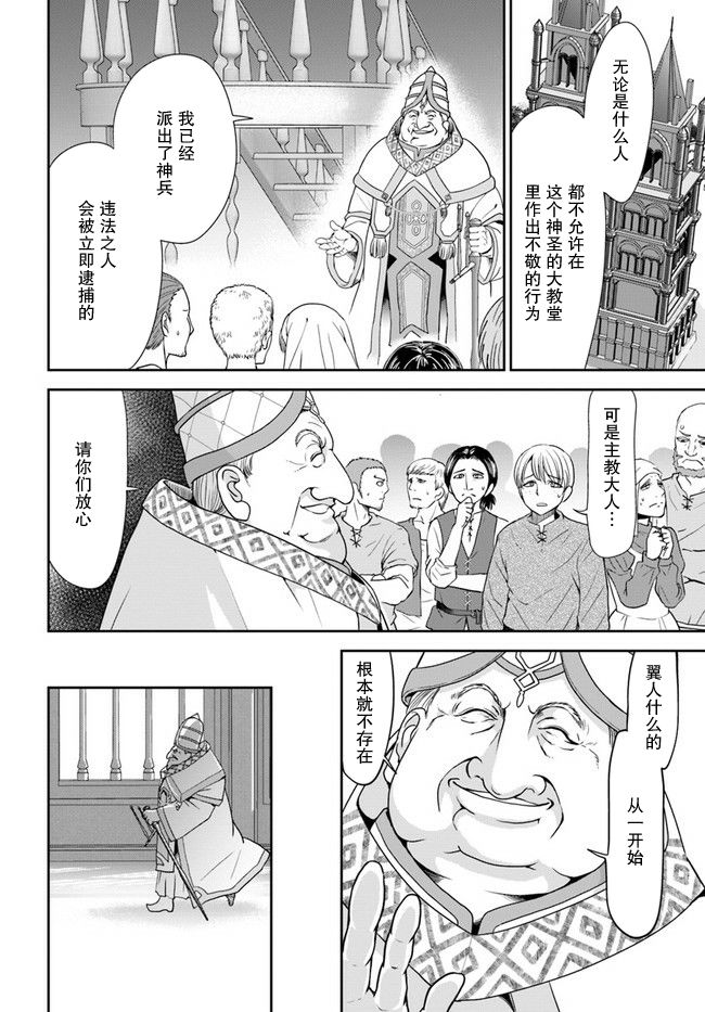 在掌中开拓村的异世界建国记韩漫全集-第28话无删减无遮挡章节图片 