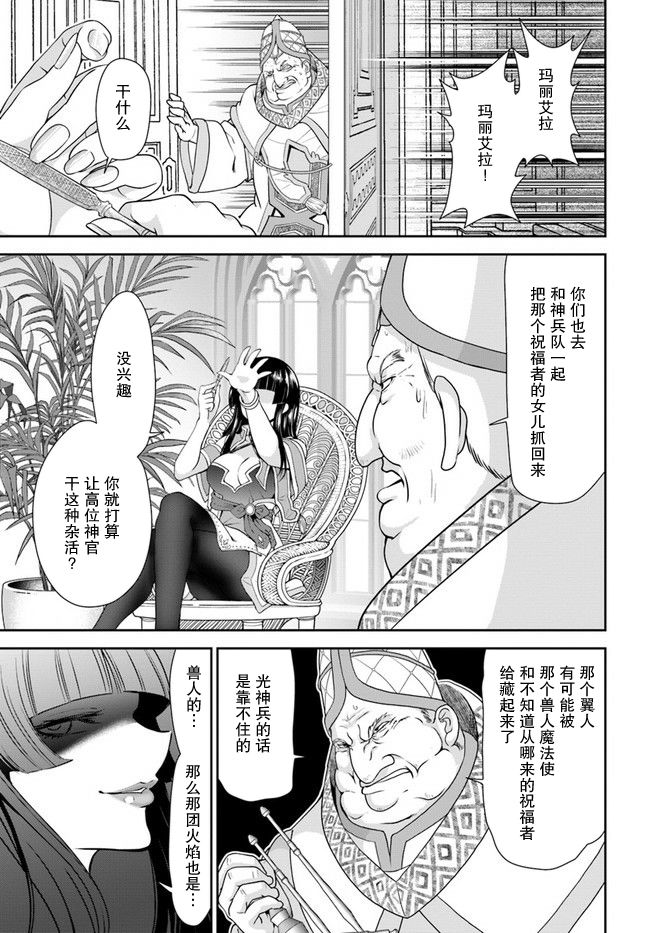 在掌中开拓村的异世界建国记韩漫全集-第28话无删减无遮挡章节图片 