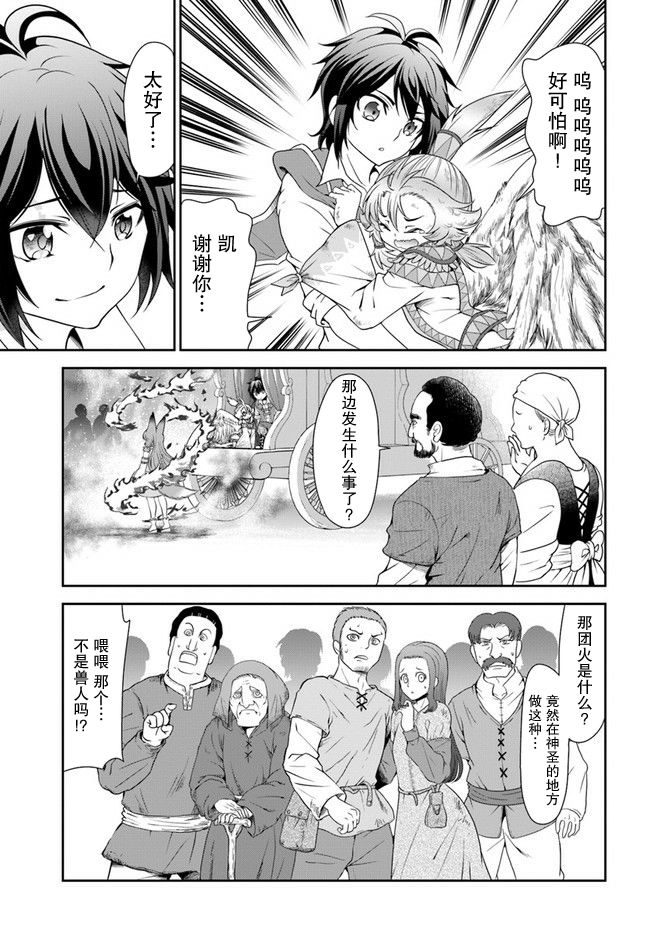 在掌中开拓村的异世界建国记韩漫全集-第28话无删减无遮挡章节图片 