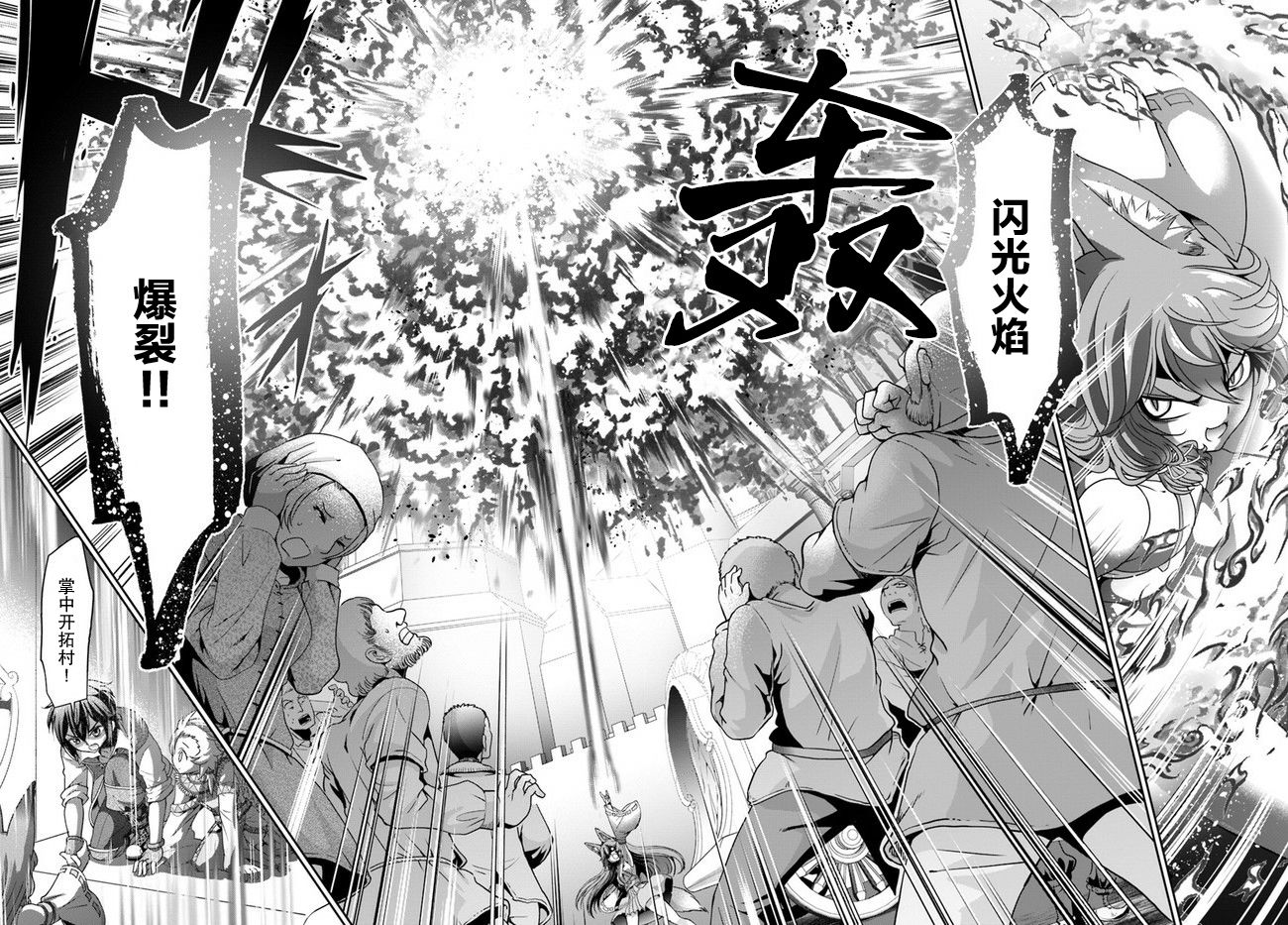 在掌中开拓村的异世界建国记韩漫全集-第28话无删减无遮挡章节图片 