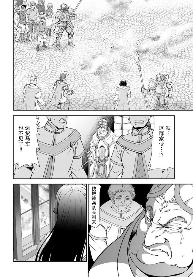在掌中开拓村的异世界建国记韩漫全集-第28话无删减无遮挡章节图片 