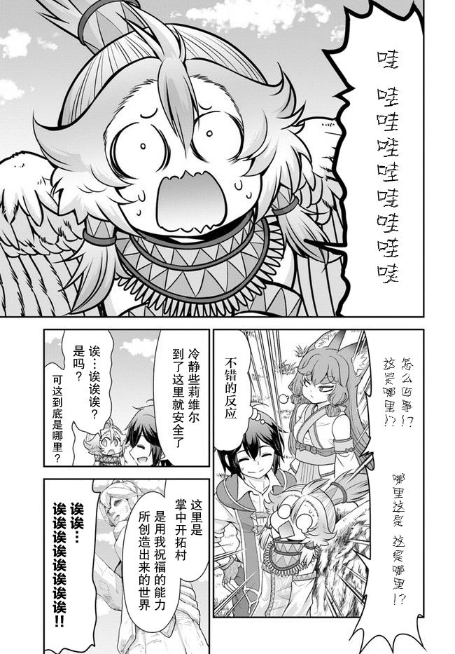 在掌中开拓村的异世界建国记韩漫全集-第28话无删减无遮挡章节图片 