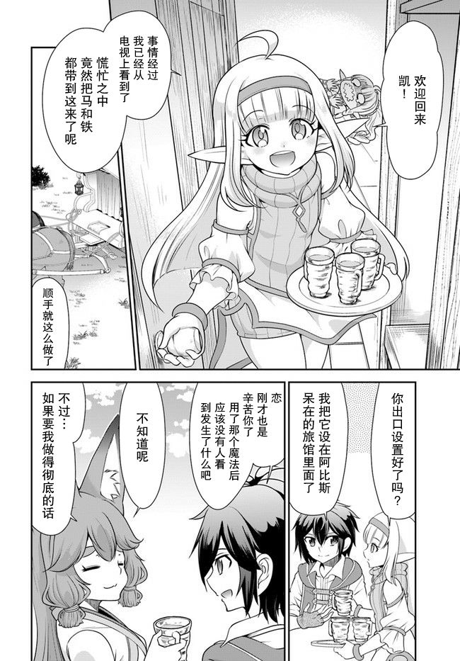 在掌中开拓村的异世界建国记韩漫全集-第28话无删减无遮挡章节图片 