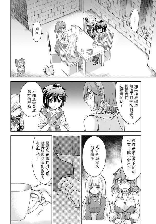 在掌中开拓村的异世界建国记韩漫全集-第22话无删减无遮挡章节图片 