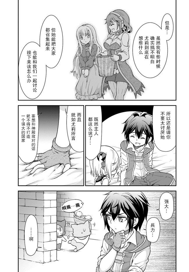 在掌中开拓村的异世界建国记韩漫全集-第22话无删减无遮挡章节图片 