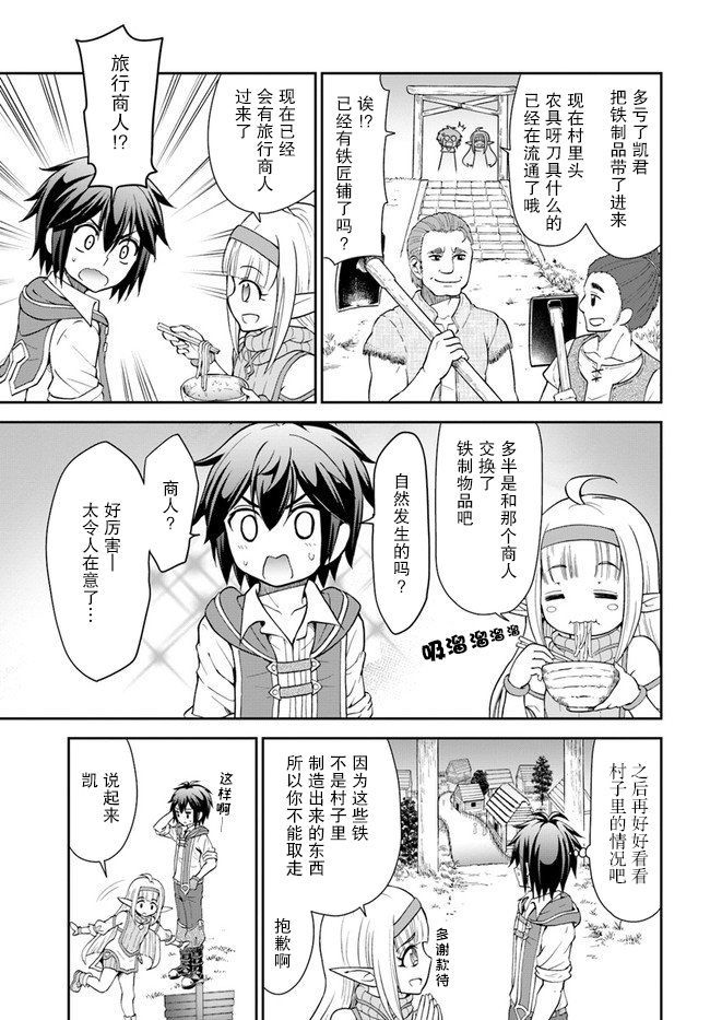 在掌中开拓村的异世界建国记韩漫全集-第22话无删减无遮挡章节图片 