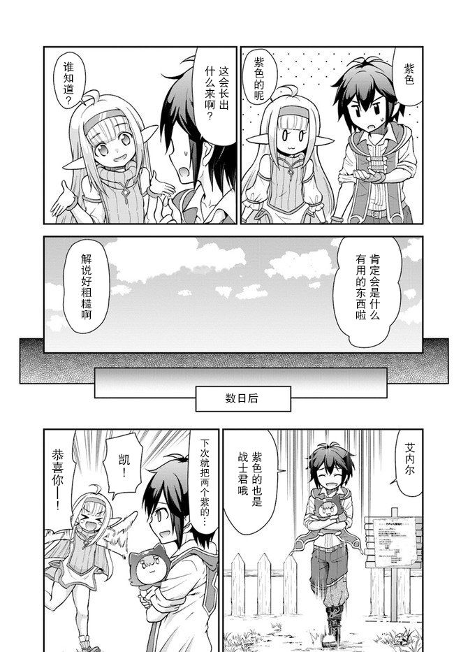 在掌中开拓村的异世界建国记韩漫全集-第22话无删减无遮挡章节图片 