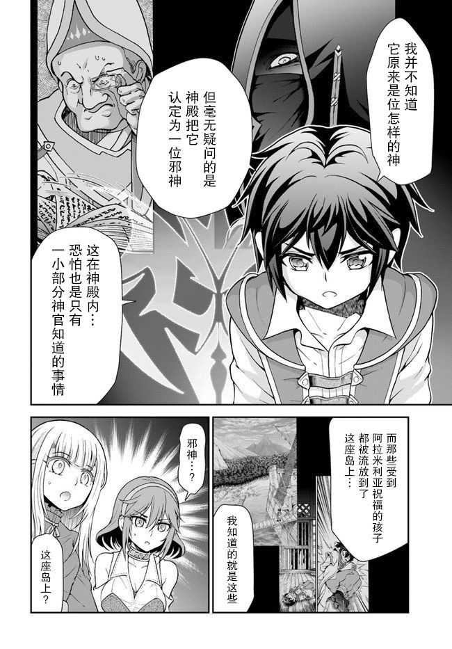 在掌中开拓村的异世界建国记韩漫全集-第22话无删减无遮挡章节图片 
